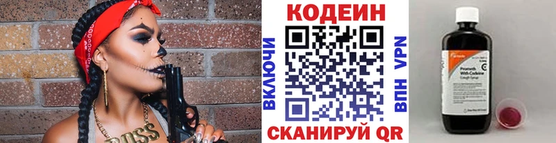блэк спрут онион  Кемерово  Кодеин напиток Lean (лин) 